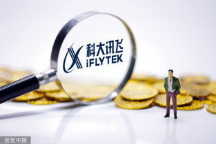 科大訊飛上半年凈利潤大幅增長，C端業務成關鍵驅動力
