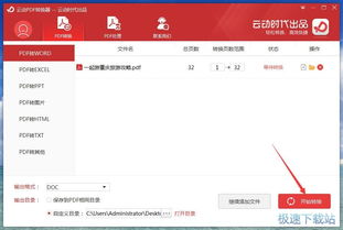 云動(dòng)PDF轉(zhuǎn)換軟件下載市場調(diào)查分析報(bào)告