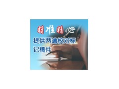 速語科技橫峰縣翻譯公司 專注語言服務(wù)與市場調(diào)研，助力本地對(duì)接世界