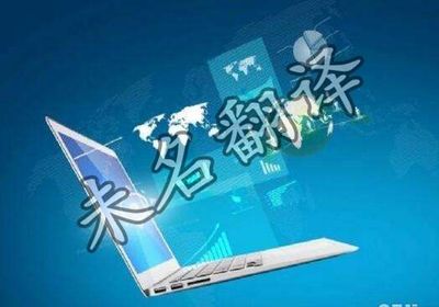 專業IT翻譯公司選擇指南 如何匹配優質翻譯服務